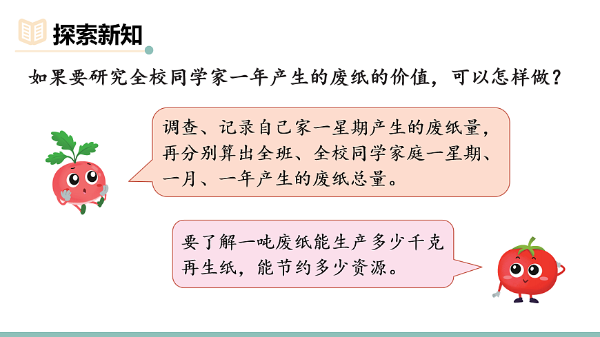 第2课时 垃圾回收与利用第3页