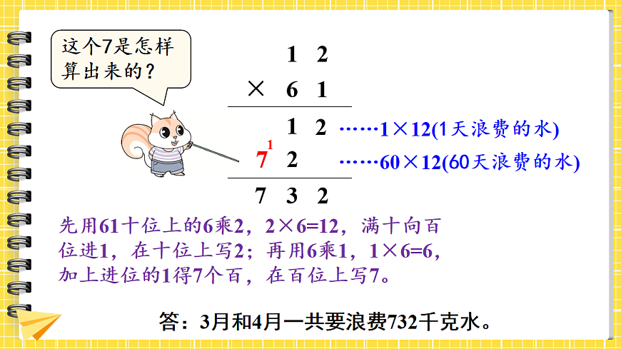 第3课时 两位数乘两位数（进位）的乘法第6页