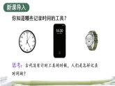 综合与实践 时间在哪里 活动六：古代计时工具小讲堂（课件）2025-2026学年西师大版二年级数学下册