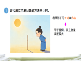 综合与实践 时间在哪里 活动六：古代计时工具小讲堂（课件）2025-2026学年西师大版二年级数学下册