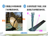 综合与实践 时间在哪里 活动六：古代计时工具小讲堂（课件）2025-2026学年西师大版二年级数学下册