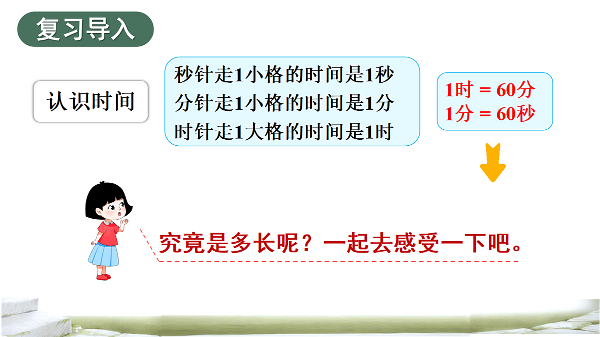 活动四：在活动中体验时间第2页