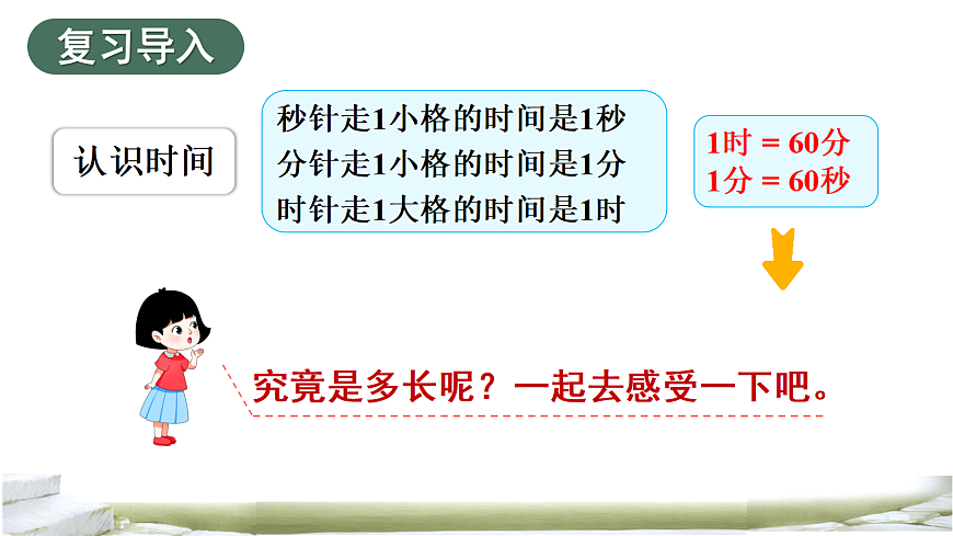 活动四：在活动中体验时间第2页