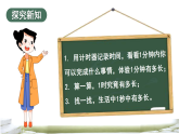 综合与实践 时间在哪里 活动四：在活动中体验时间（课件）2025-2026学年西师大版二年级数学下册