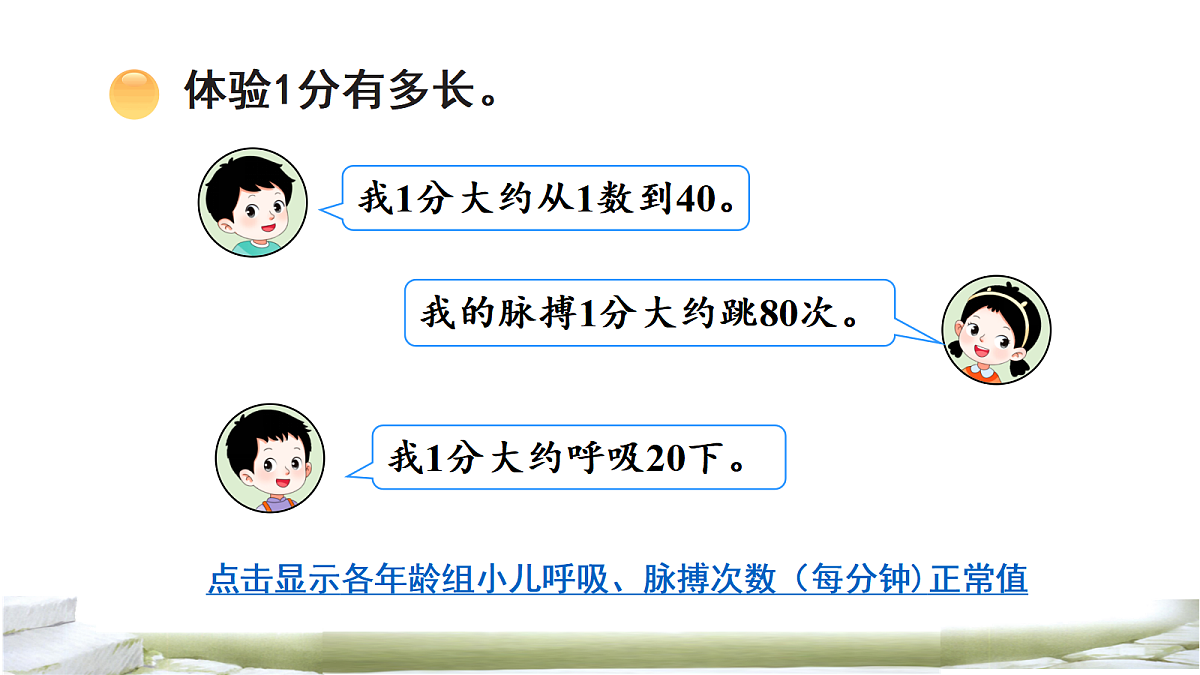 活动四：在活动中体验时间第5页