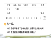 综合与实践 时间在哪里 活动五：学会合理安排时间（课件）2025-2026学年西师大版二年级数学下册