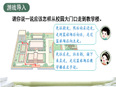 综合与实践  我的学校活动一：在图上看学校的位置（课件）2025-2026学年西师大版二年级数学下册