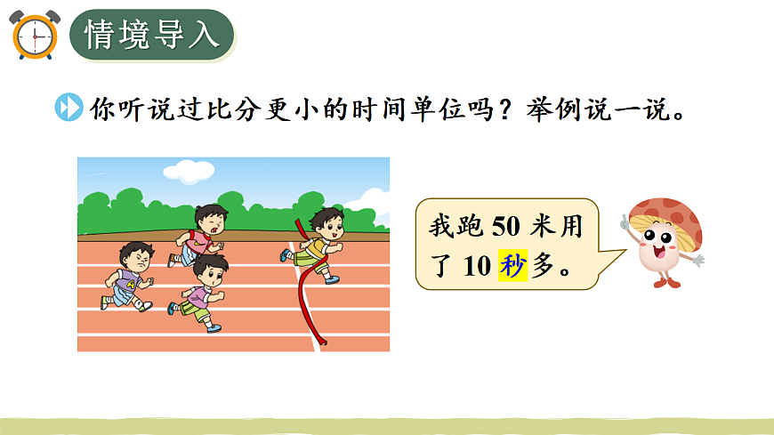 第2课时 比分更小的单位第2页