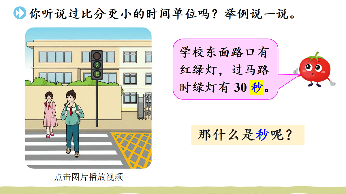 第2课时 比分更小的单位第3页