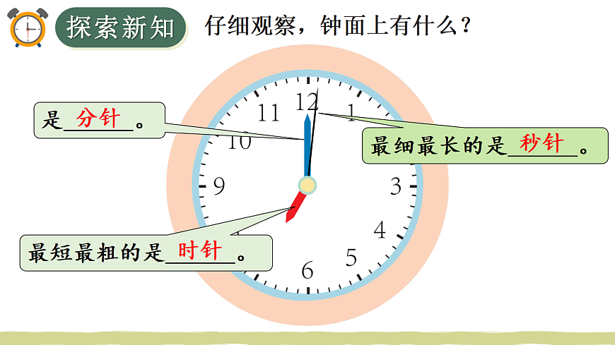 第2课时 比分更小的单位第4页