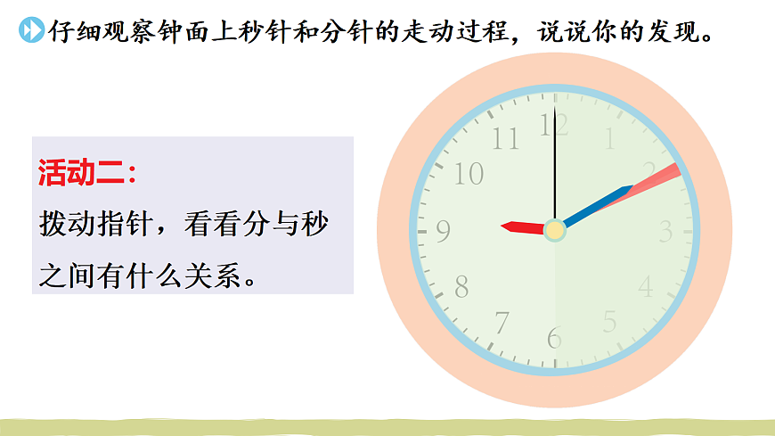 第2课时 比分更小的单位第6页