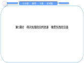 2026春地理商务星球版七年级下册8.3　俄罗斯第2课时　得天独厚的自然资源　横贯东西的交通课件