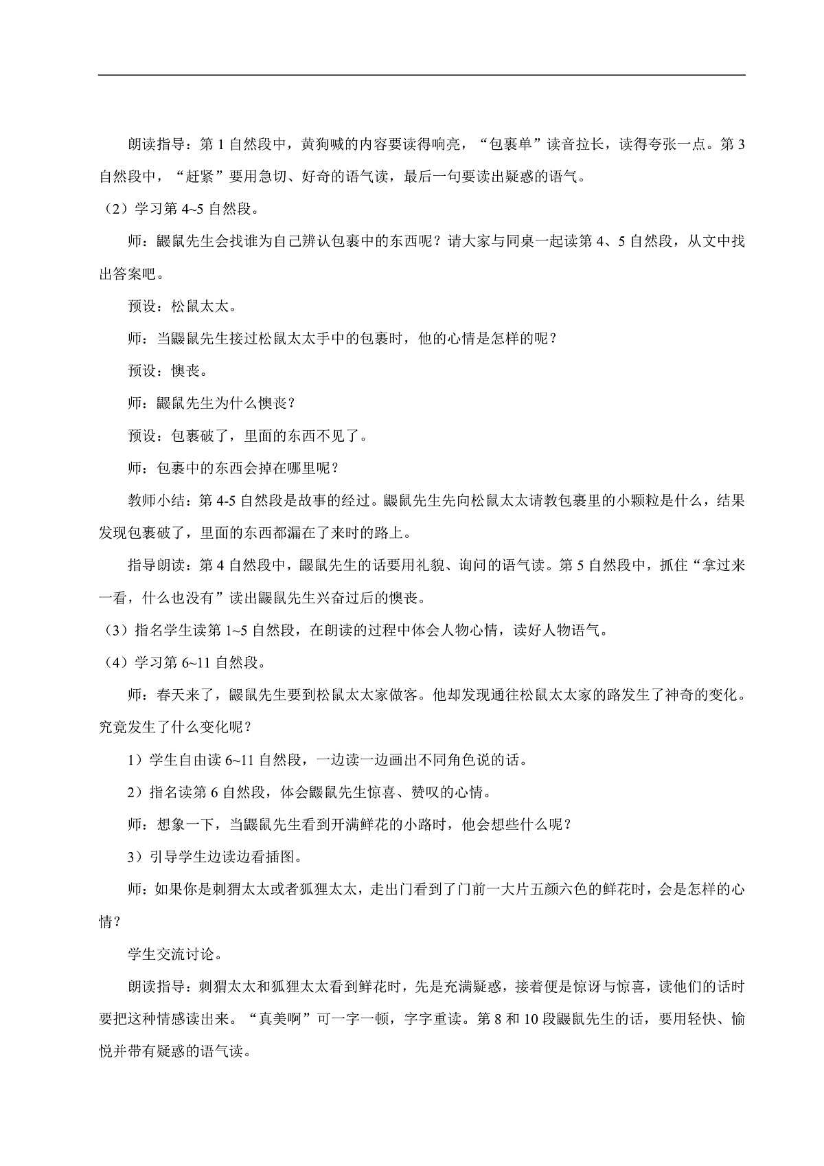 【教学设计】阅读3.《开满鲜花的小路》(第二课时)第2页