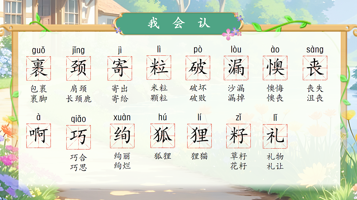 【教学课件】阅读3.《开满鲜花的小路》(第一课时)第5页