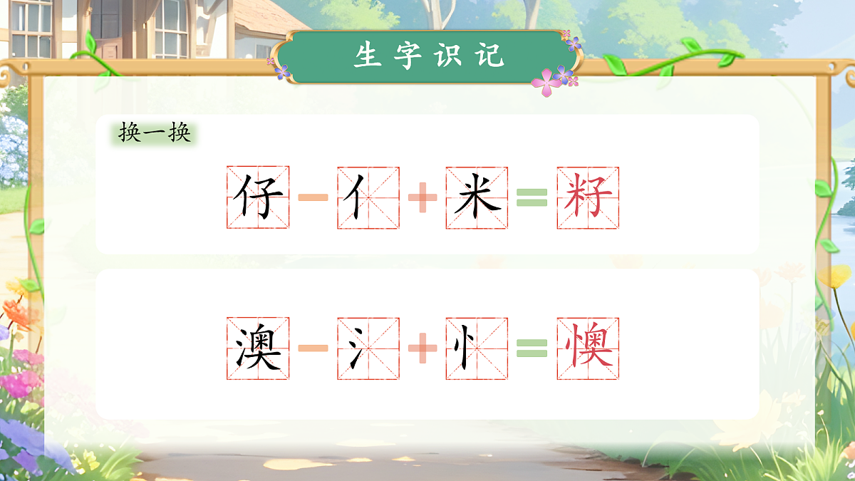 【教学课件】阅读3.《开满鲜花的小路》(第一课时)第6页