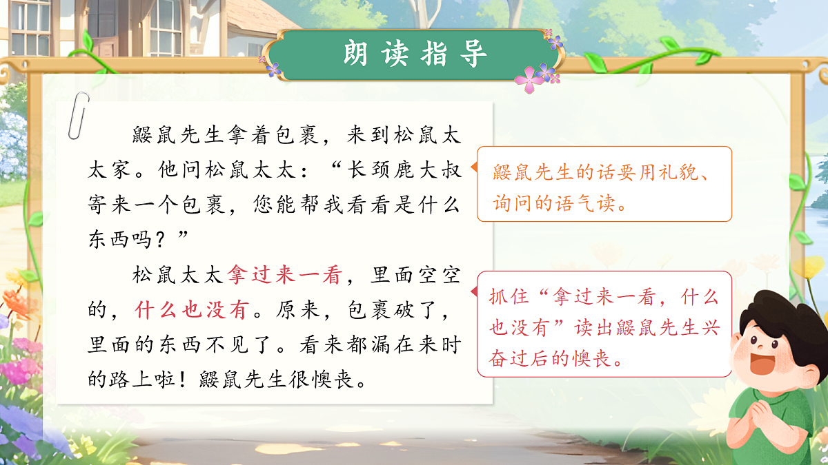 【教学课件】阅读3.《开满鲜花的小路》(第二课时)第6页