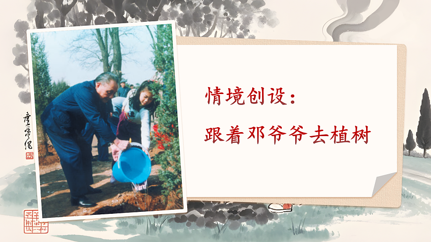 【教学课件】阅读4.《邓小平爷爷植树》(第一课时)第2页