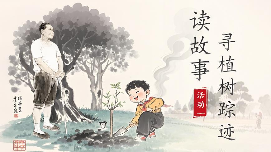 【教学课件】阅读4.《邓小平爷爷植树》(第一课时)第5页