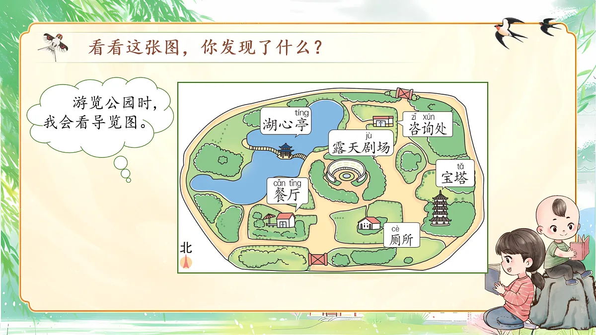 【教学课件】《语文园地一》第3页