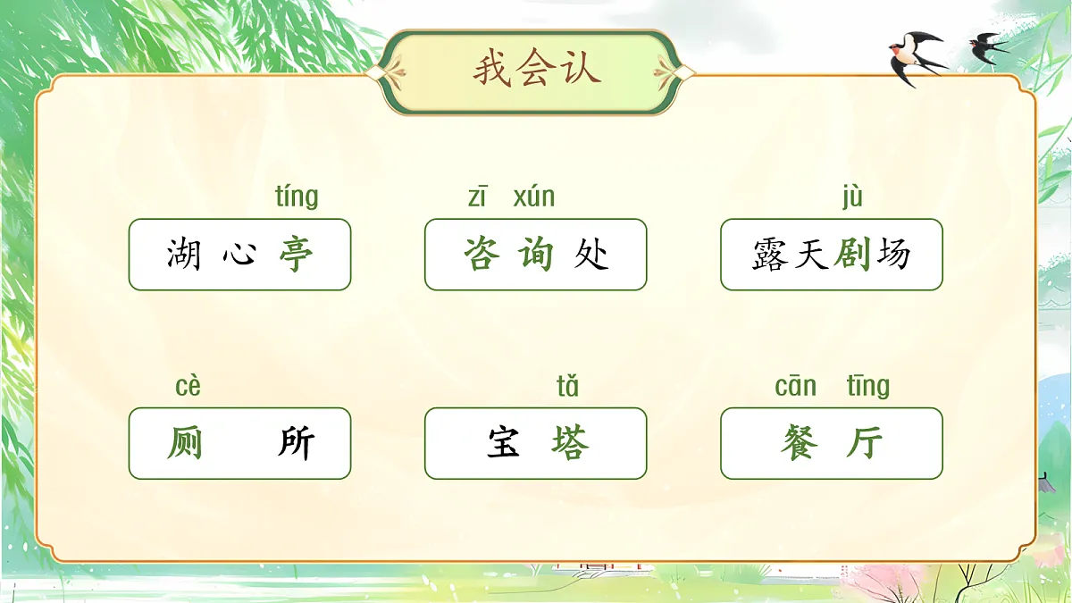 【教学课件】《语文园地一》第5页