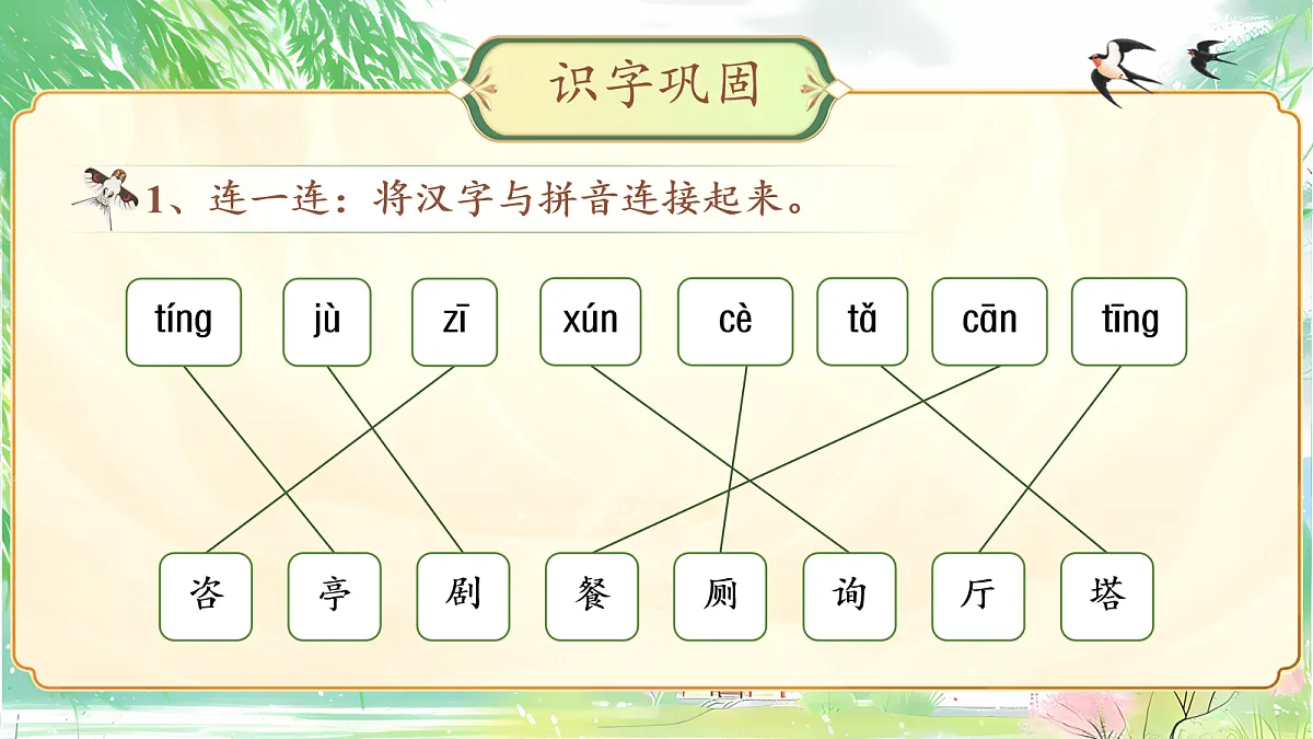 【教学课件】《语文园地一》第6页