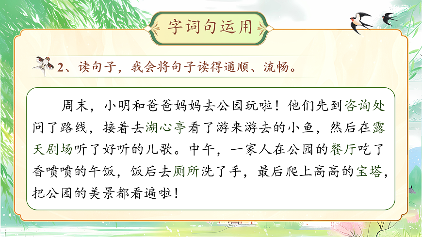 【教学课件】《语文园地一》第7页