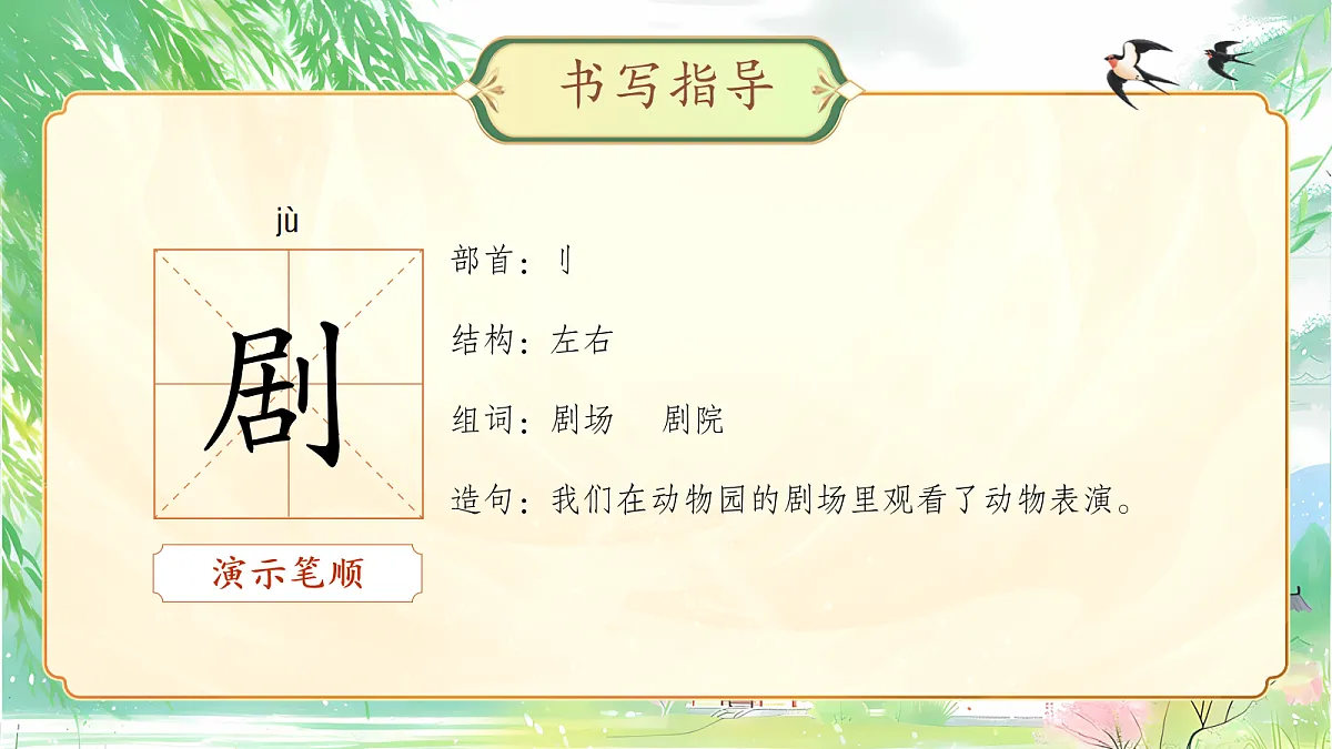 【教学课件】《语文园地一》第8页