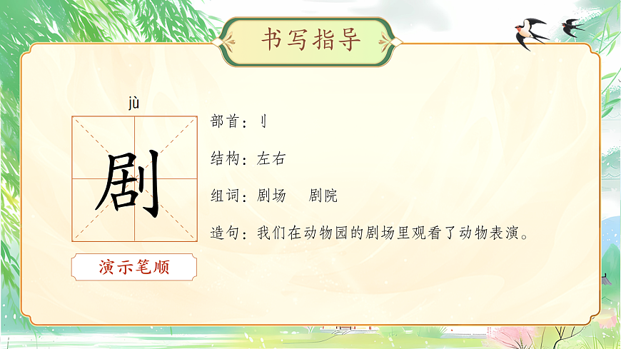 【教学课件】《语文园地一》第8页