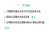 18.2.1 第1课时 菱形的性质（课件+素材）2025-2026学年华东师大版八年级数学下册