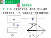 18.2.1 第1课时 菱形的性质（课件+素材）2025-2026学年华东师大版八年级数学下册