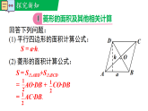 18.2.1 第2课时 菱形的性质与其他几何图形性质的综合（课件）2025-2026学年华东师大版八年级数学下册
