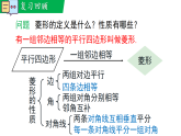 18.2.2 第1课时 菱形的判定定理1（课件）2025-2026学年华东师大版八年级数学下册