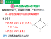 18.2.2 第1课时 菱形的判定定理1（课件）2025-2026学年华东师大版八年级数学下册