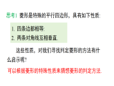 18.2.2 第1课时 菱形的判定定理1（课件）2025-2026学年华东师大版八年级数学下册