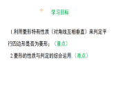 18.2.2 第2课时 菱形的判定定理2（课件）2025-2026学年华东师大版八年级数学下册