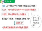 18.2.2 第2课时 菱形的判定定理2（课件）2025-2026学年华东师大版八年级数学下册