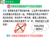 18.2.2 第2课时 菱形的判定定理2（课件）2025-2026学年华东师大版八年级数学下册