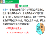 19.1.2 加权平均数（课件）2025-2026学年华东师大版八年级数学下册