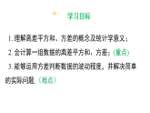 19.2.1 方差（课件）2025-2026学年华东师大版八年级数学下册
