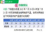 19.2.1 方差（课件）2025-2026学年华东师大版八年级数学下册