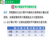 19.2.2  用计算器求平均数和方差（课件）2025-2026学年华东师大版八年级数学下册