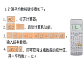 19.2.2  用计算器求平均数和方差（课件）2025-2026学年华东师大版八年级数学下册