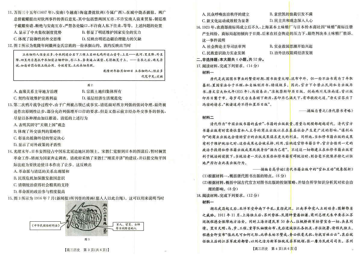 山西陕西金太阳2025年9月高三联考二 历史试卷（含答案）第2页