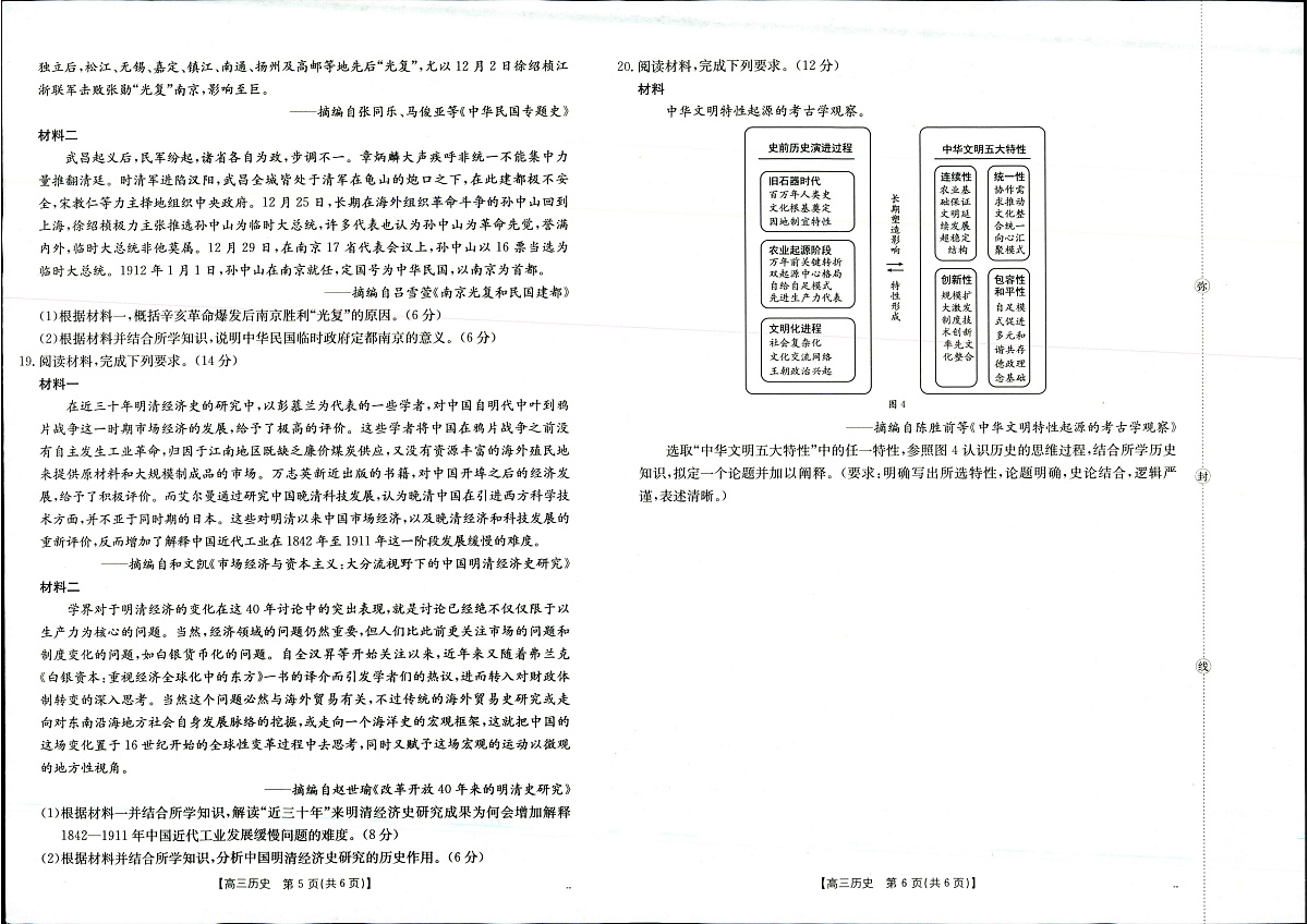 山西陕西金太阳2025年9月高三联考二 历史试卷（含答案）第3页