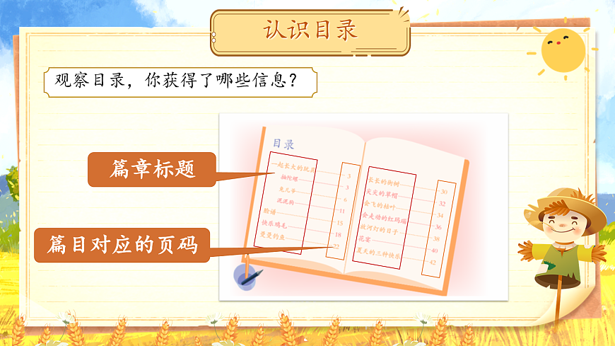 【教学课件】《快乐读书吧：读读儿童故事》第5页