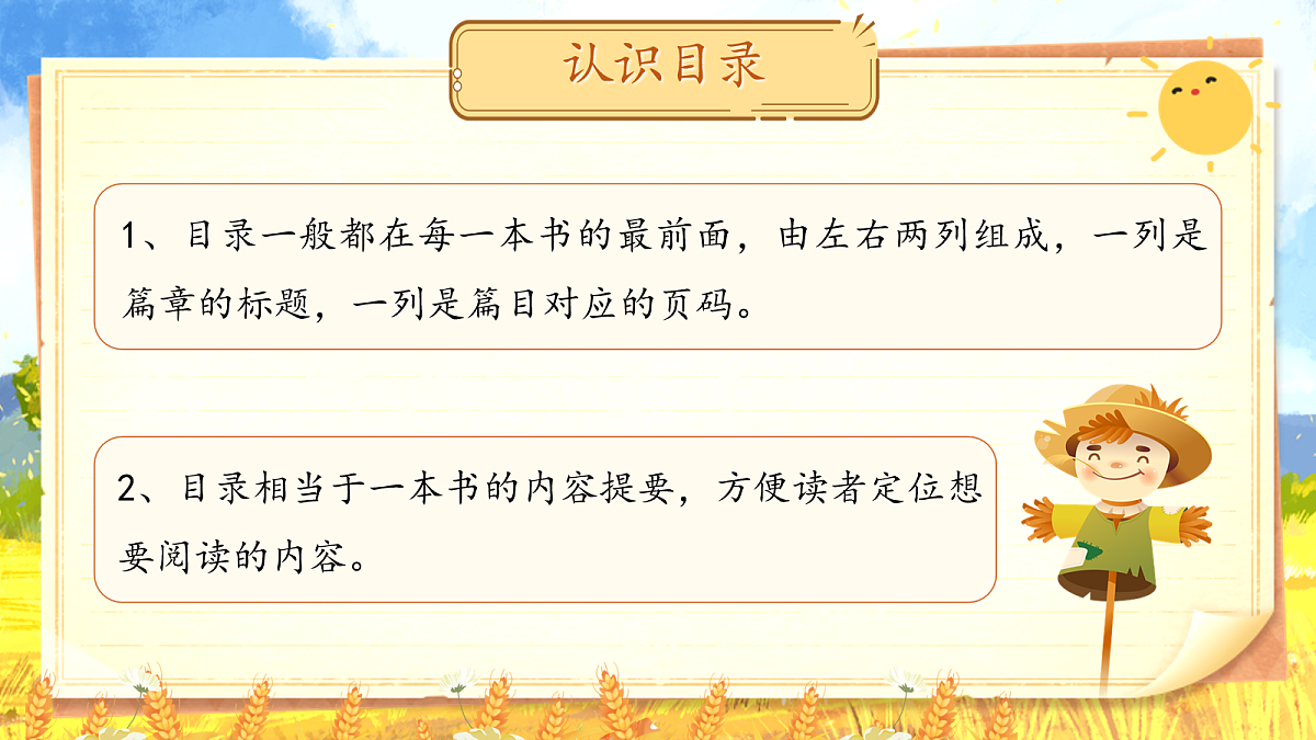 【教学课件】《快乐读书吧：读读儿童故事》第6页