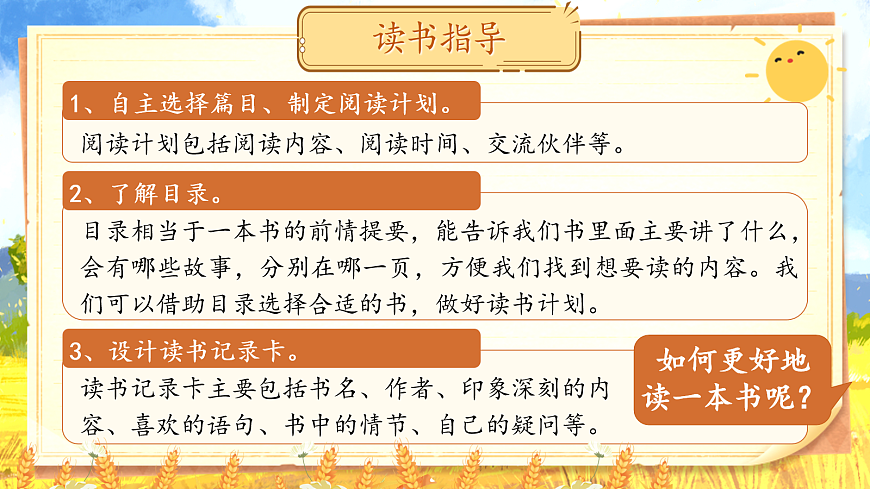 【教学课件】《快乐读书吧：读读儿童故事》第7页