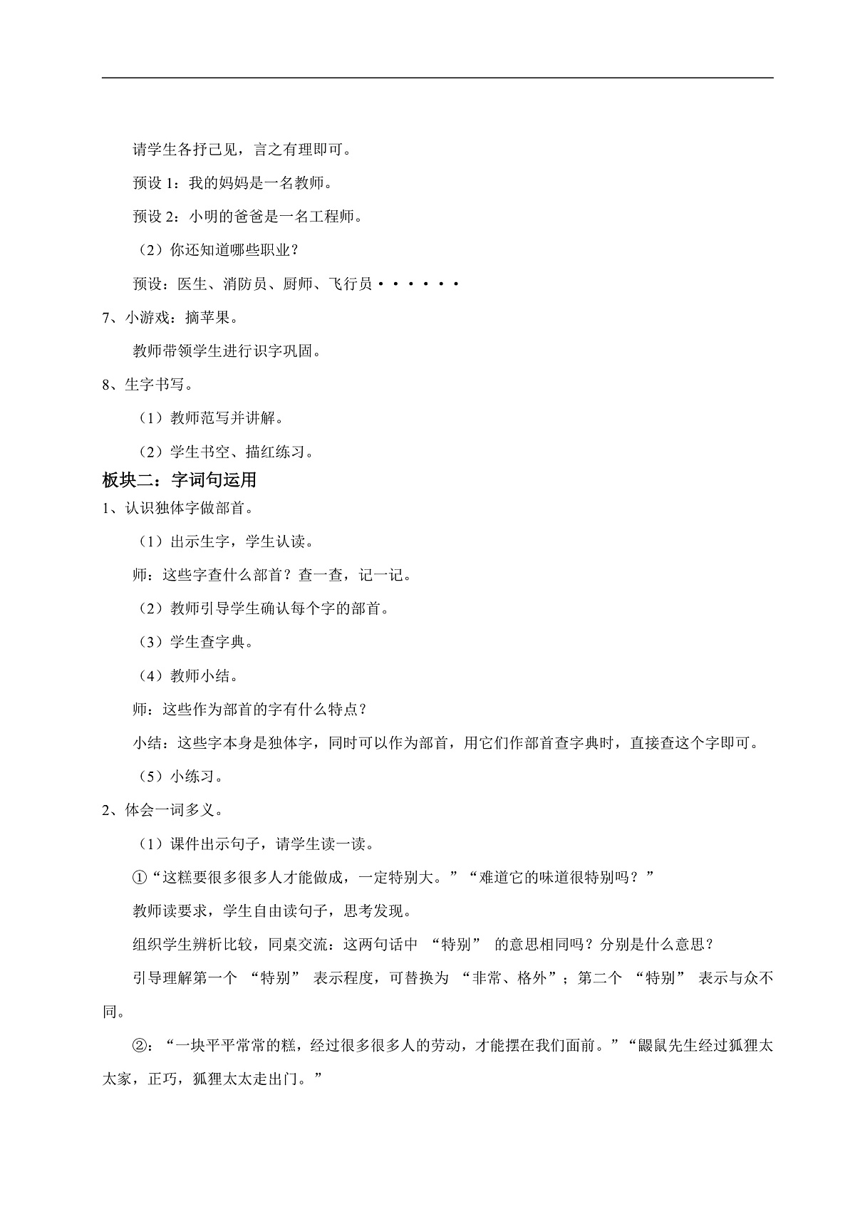 【教学设计】《语文园地二》第2页