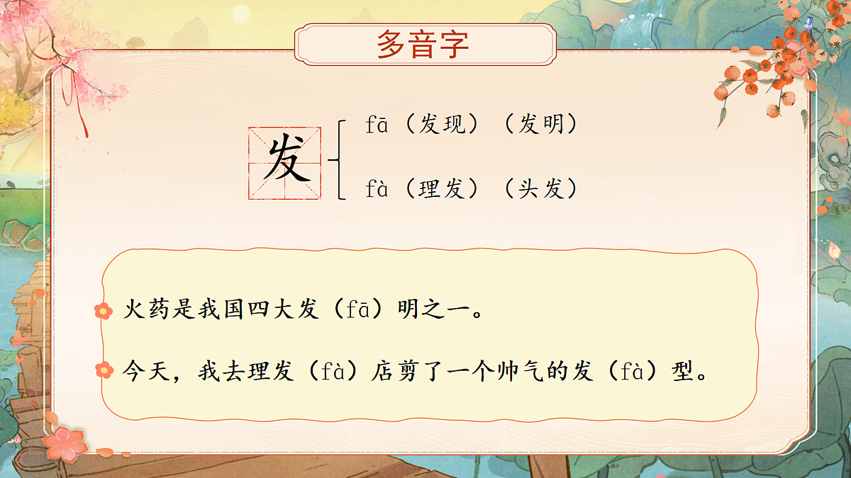 【教学课件】《语文园地二》第5页