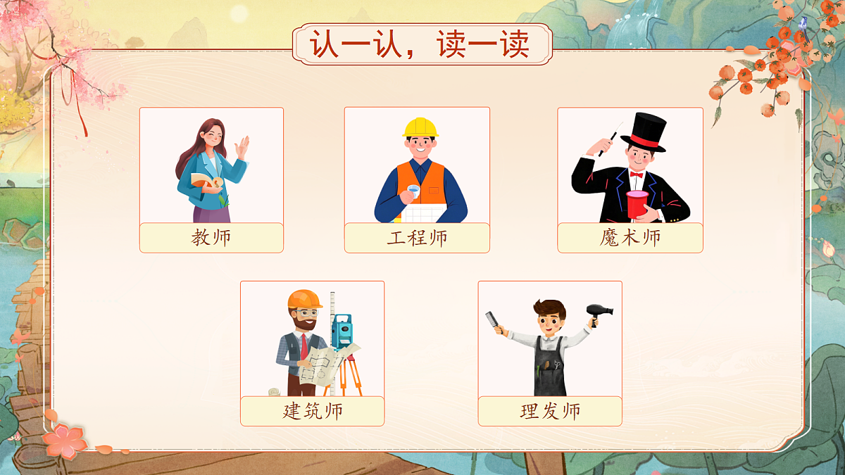 【教学课件】《语文园地二》第6页